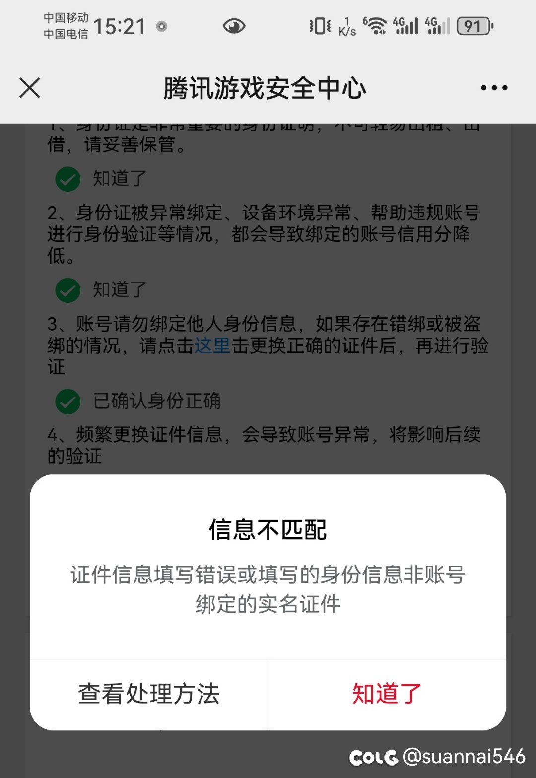 解安全1