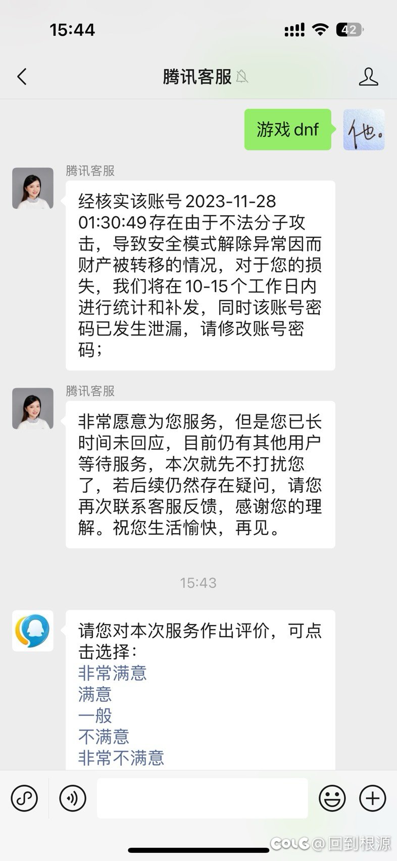 关于号被盗后续1