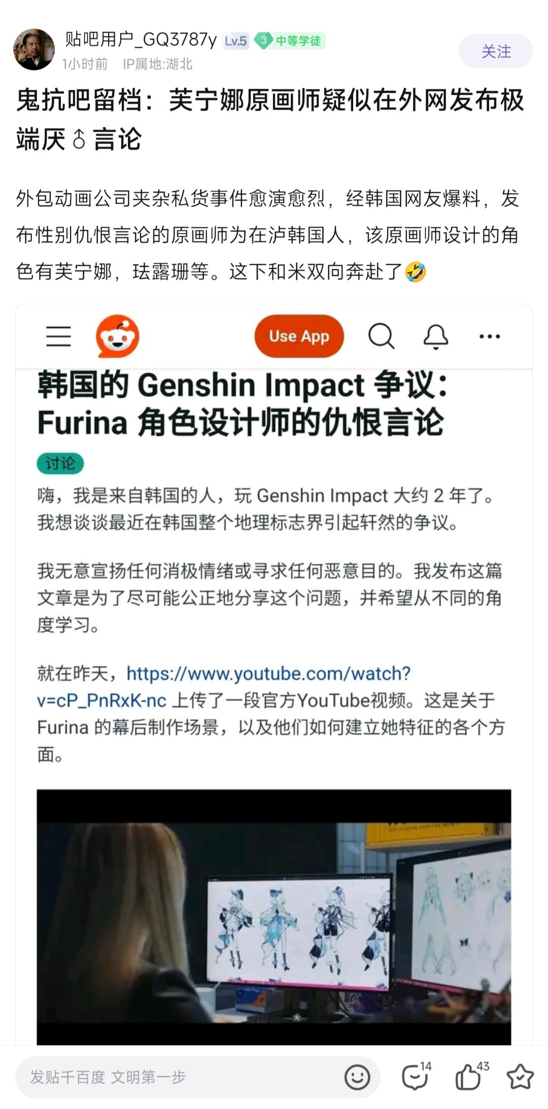 原神芙宁娜原画师疑似在外网发布极端厌♂言论1