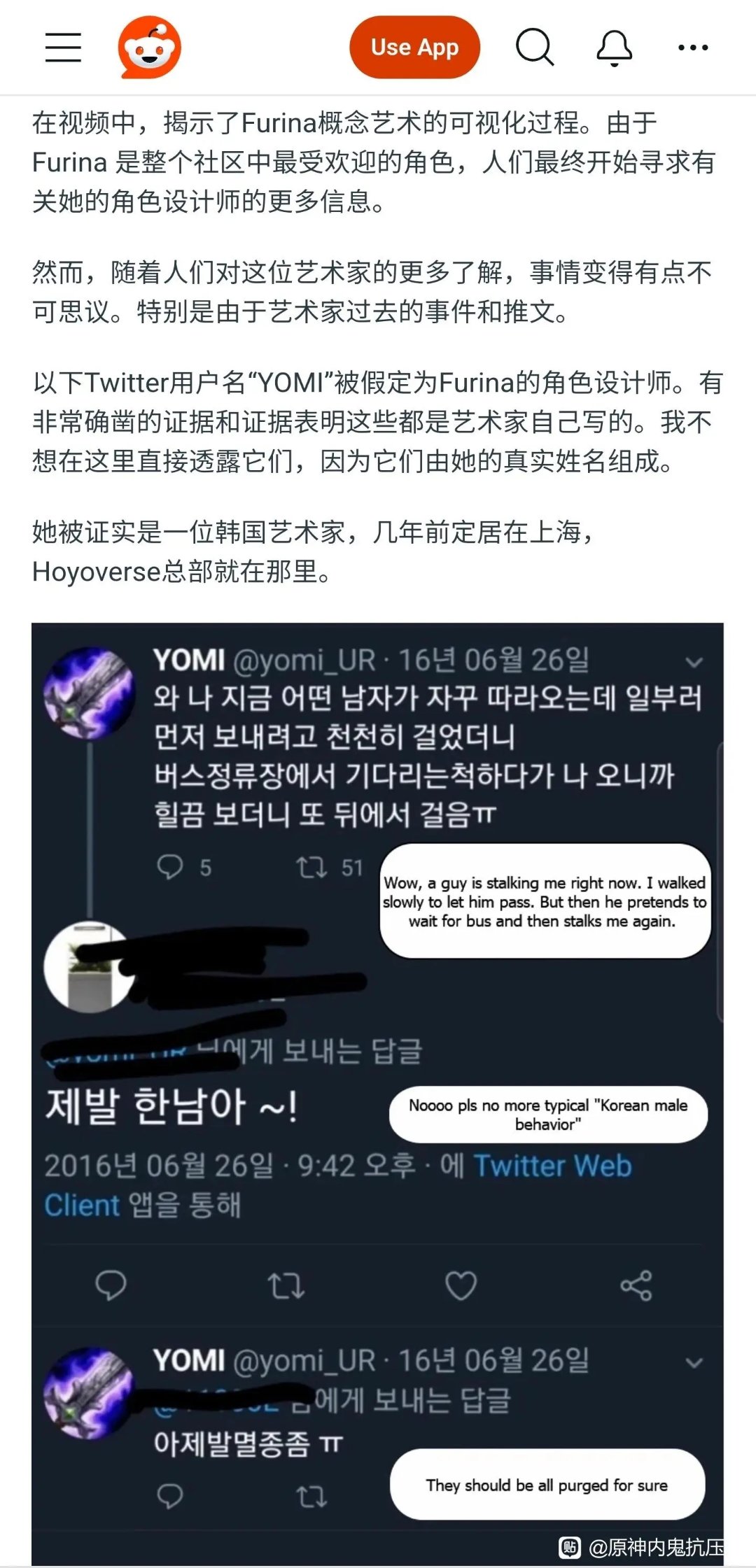 原神芙宁娜原画师疑似在外网发布极端厌♂言论3