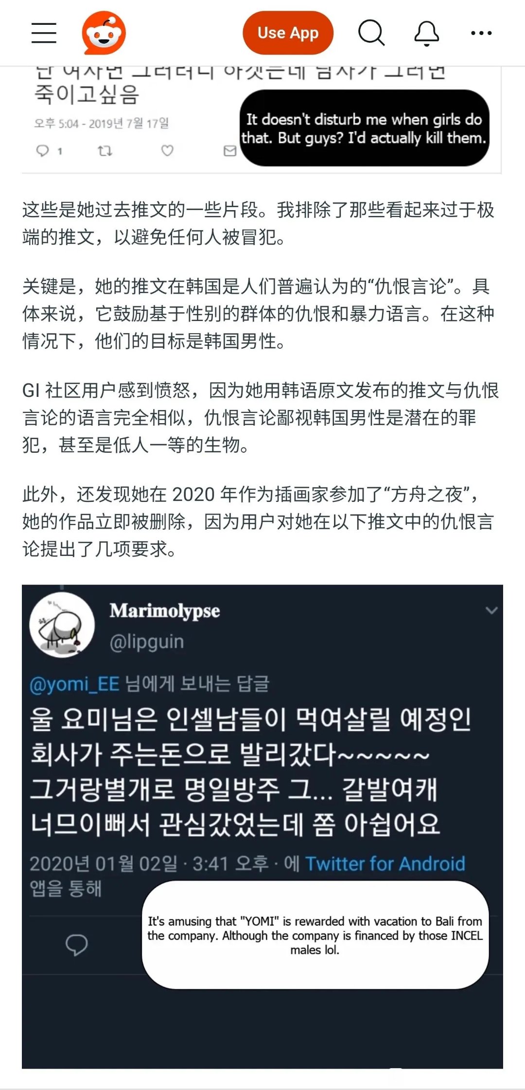 原神芙宁娜原画师疑似在外网发布极端厌♂言论4