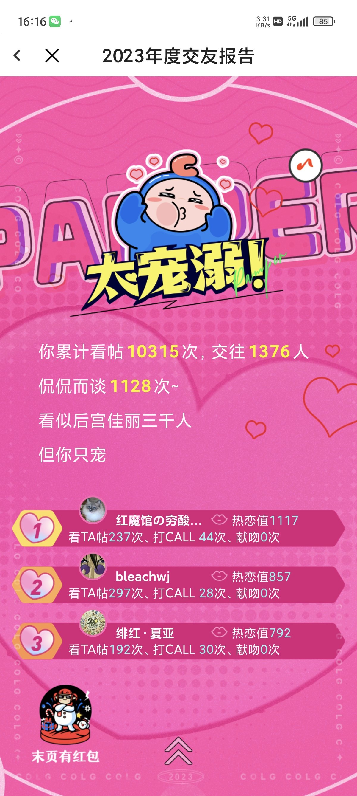 我去 我感觉我天天看到星野猪的帖子 前三里竟然没有他1