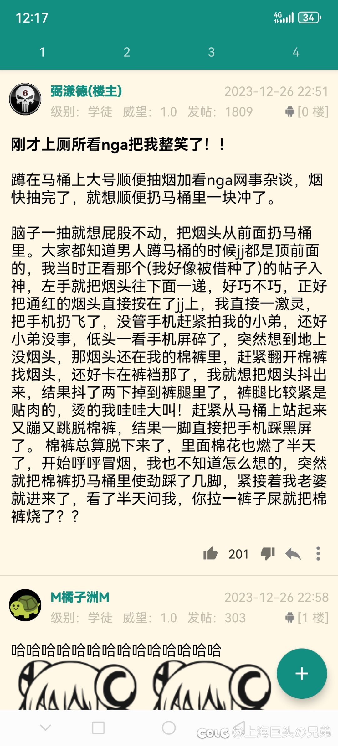 给大家分享今日nga笑话1