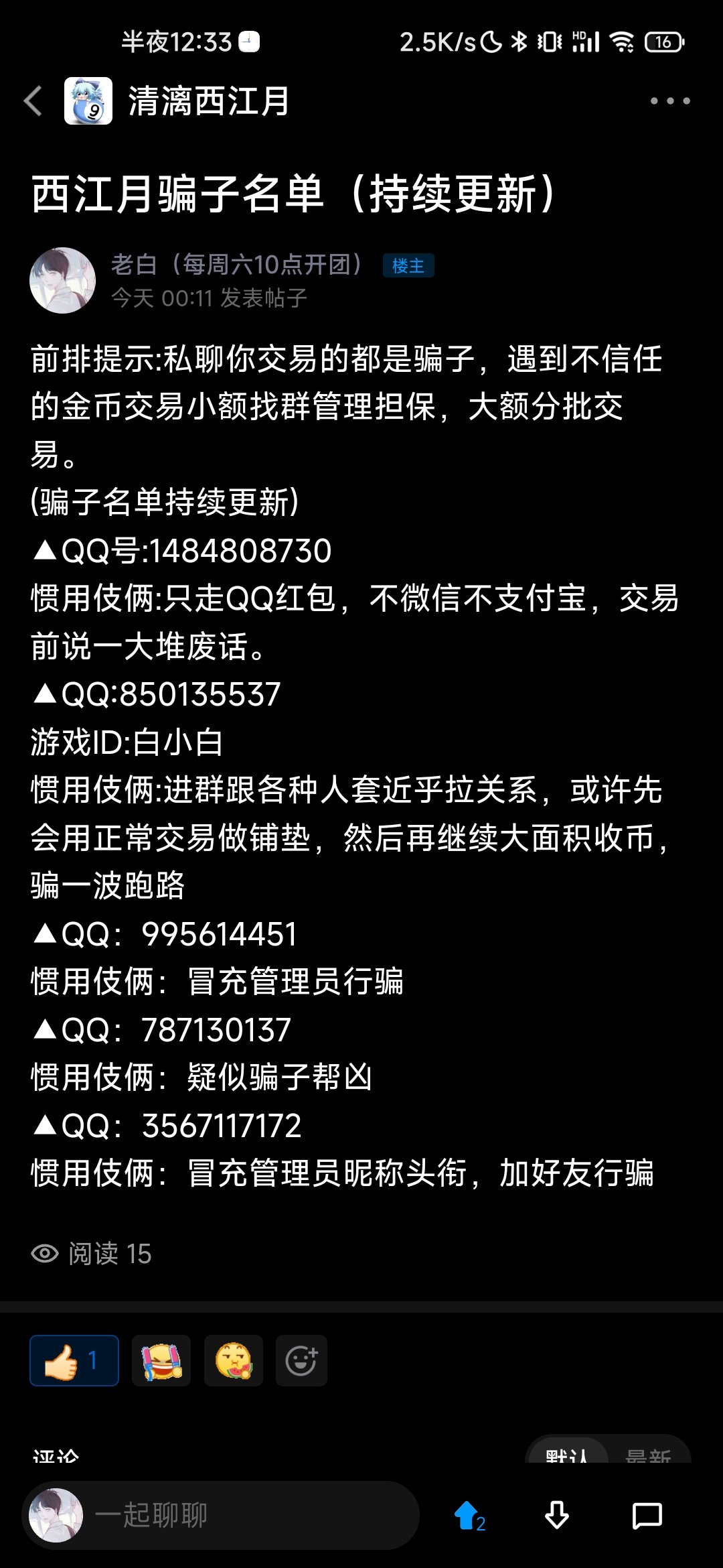 闲的没事做了个骗子登记表，还没睡的兄弟进来补充1