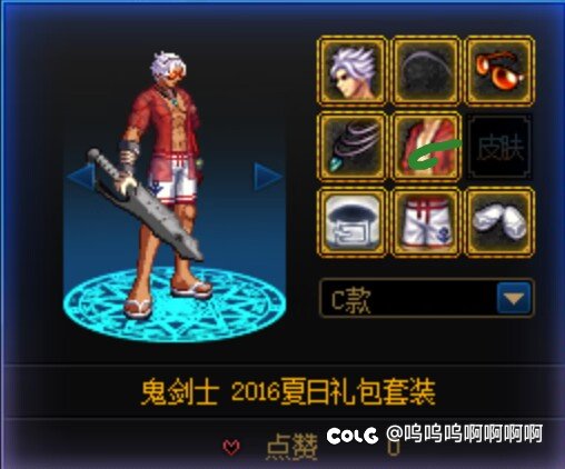 跨一 求男鬼剑 2016夏日红色款上衣！1