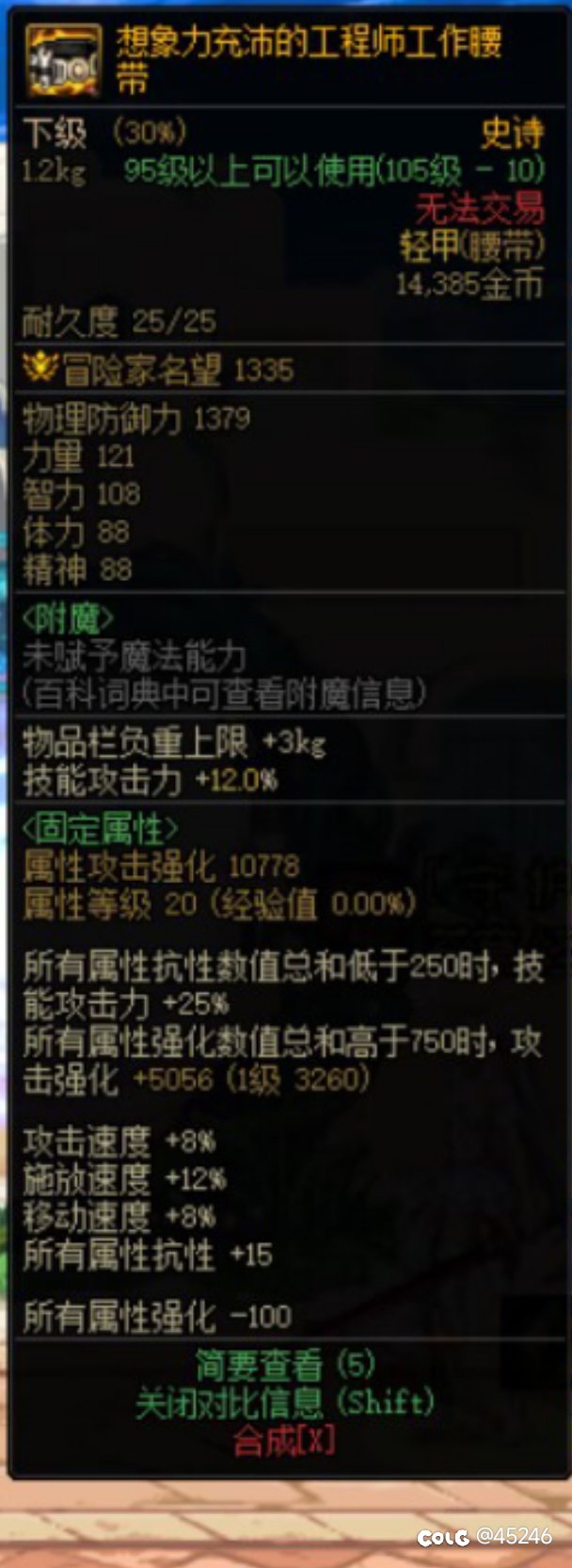 250属抗能触发工程师腰带技攻吗1