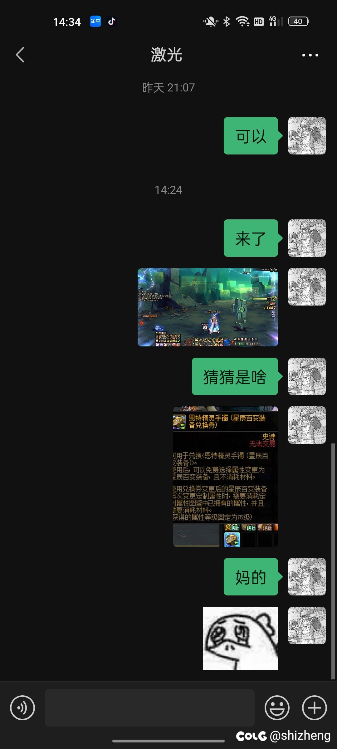 我是什么很贱的人吗3
