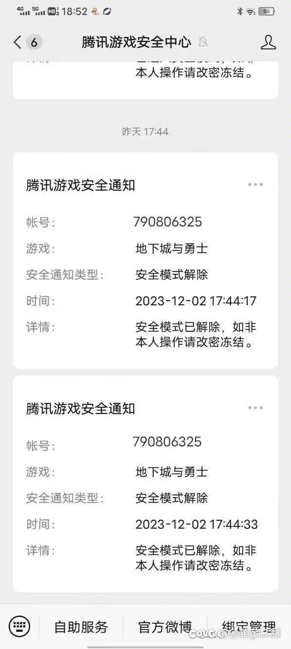 热榜上的封号被盗是不是造谣1