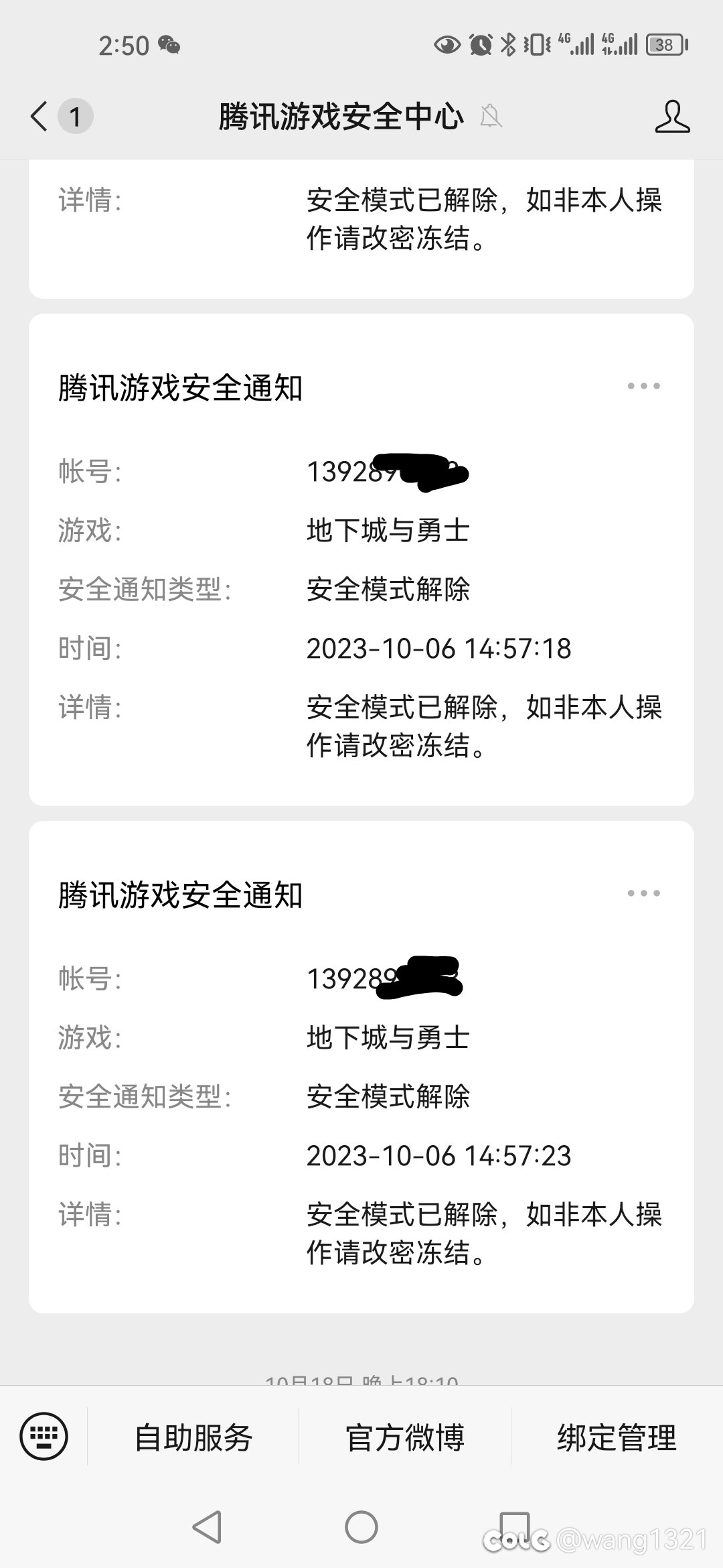热榜上的封号被盗是不是造谣2