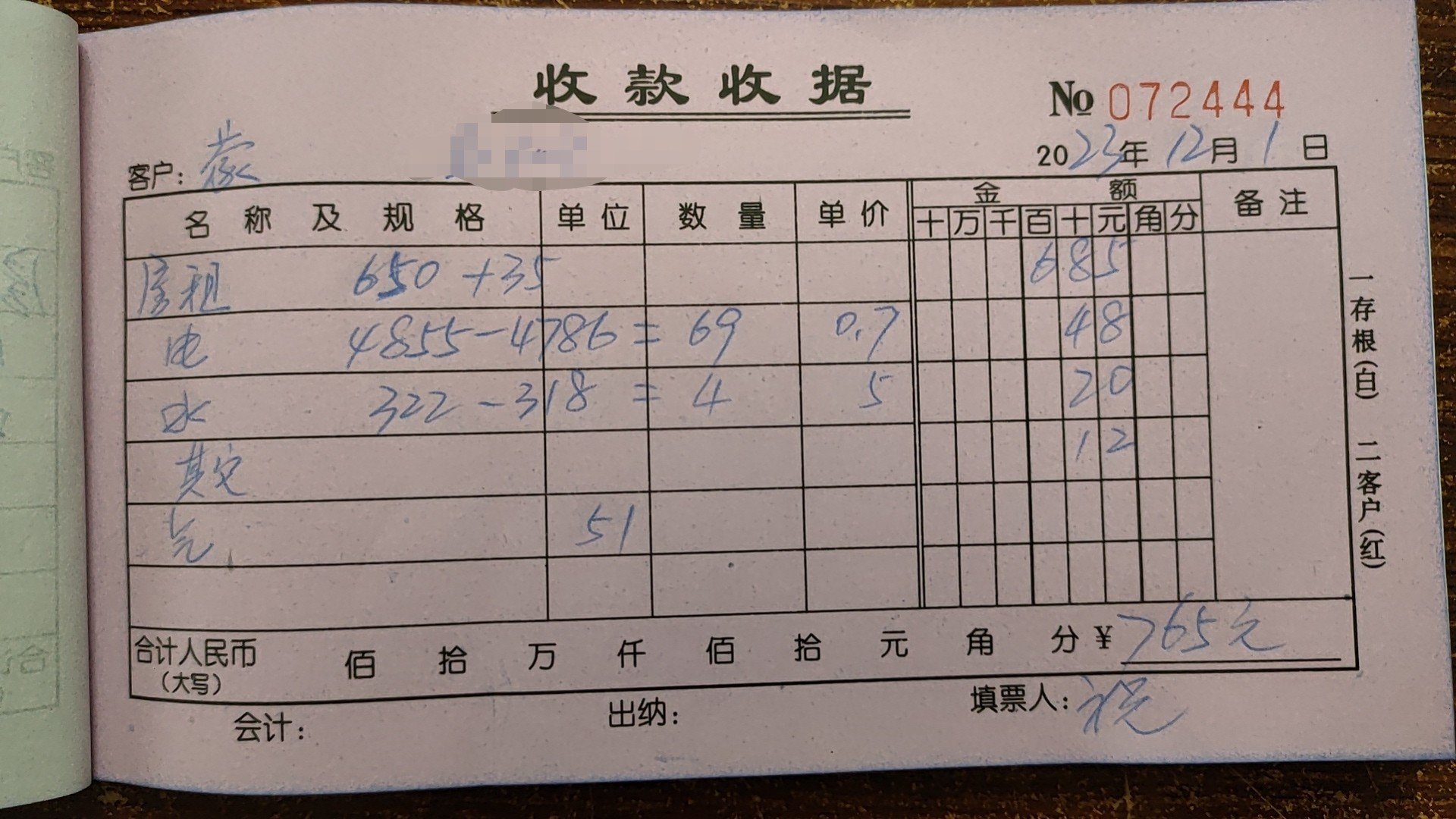 水电费降了1