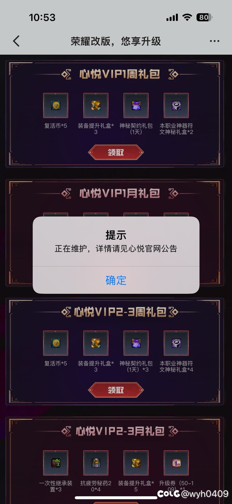 所以有人知道心悦兑换维护什么时候结束吗1