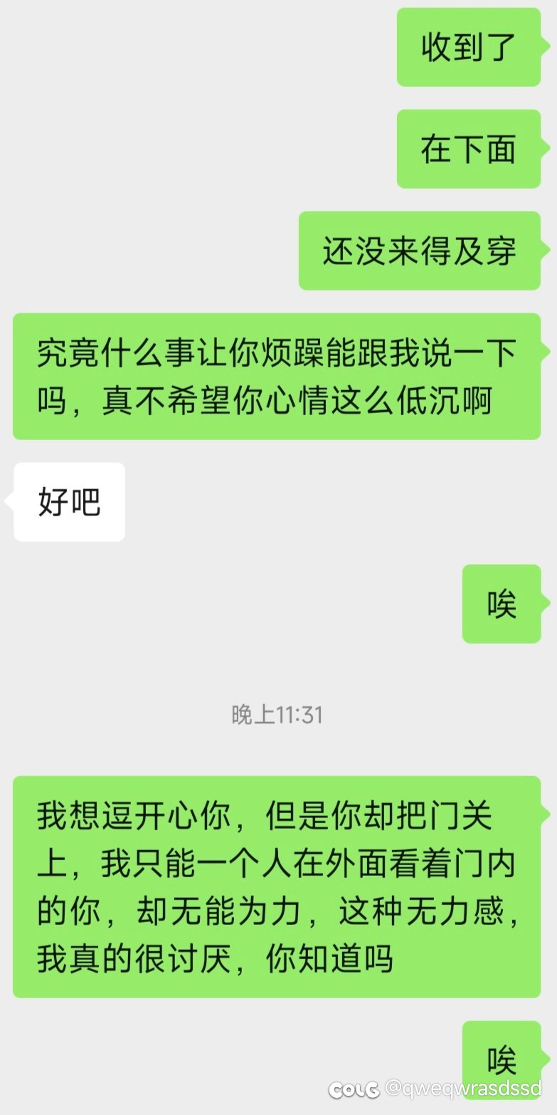 女生都喜欢冷处理，我真的很无奈，我很累3