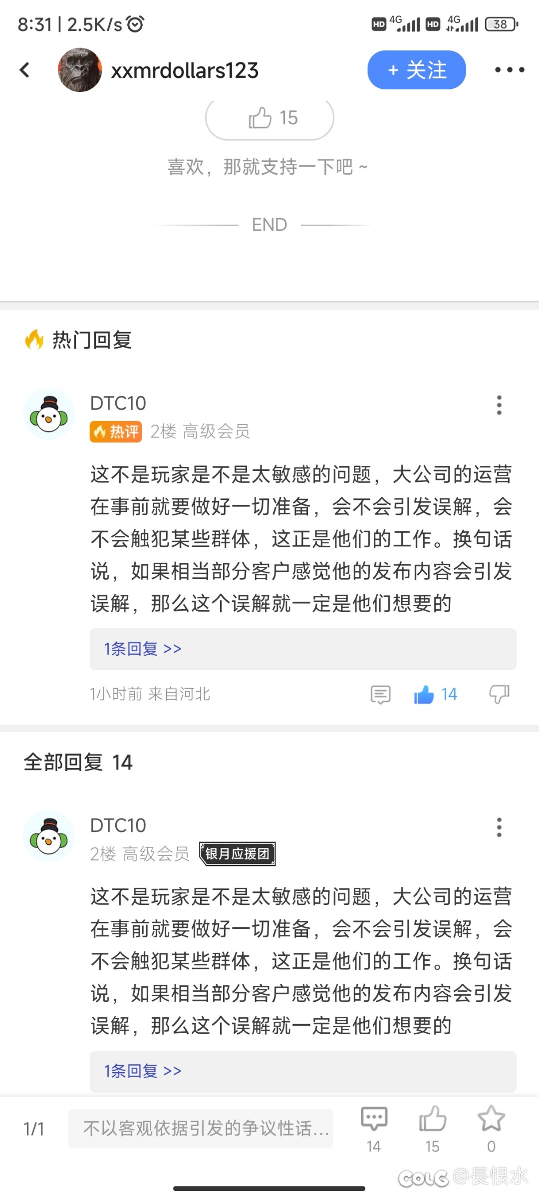 你能看到的每一个字都是精心安排的 第二期6