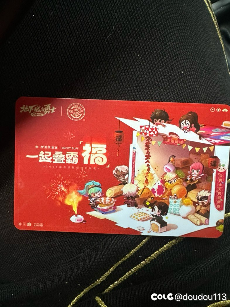 徐福记的卡到了1