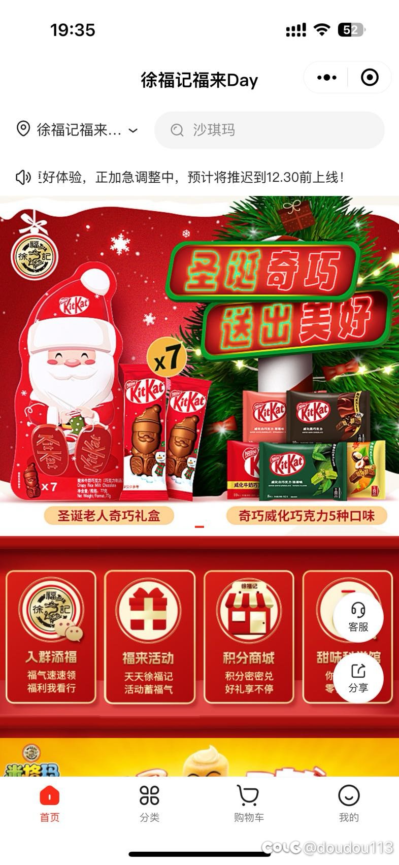 徐福记联名礼包延期2
