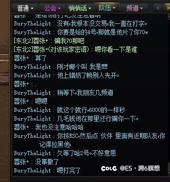 跨六避雷一个比较离谱的骗子1