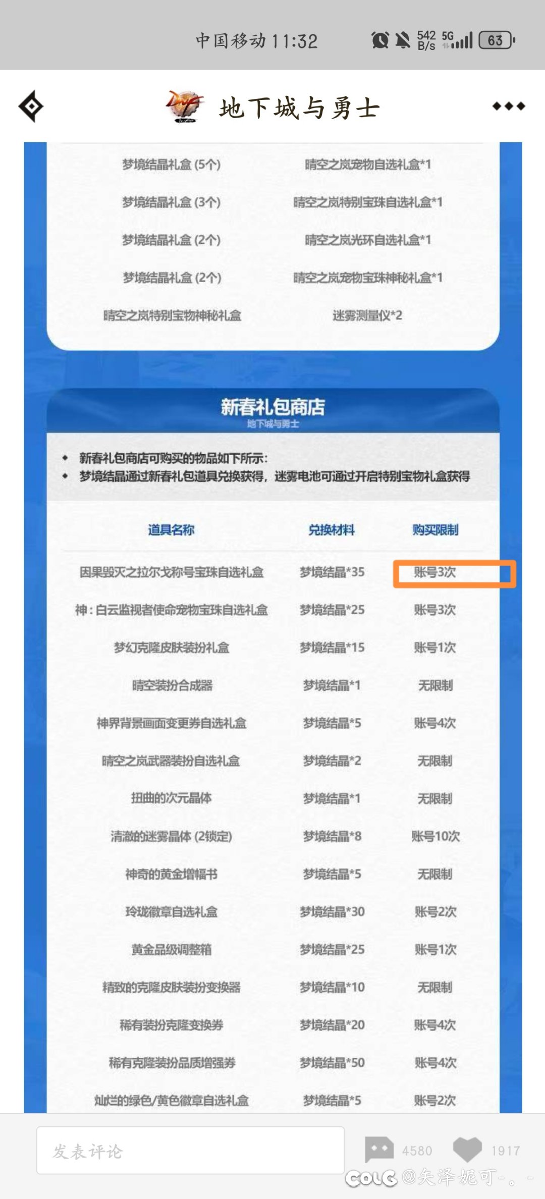 注意了，至尊宝珠可用于24年普通称号1