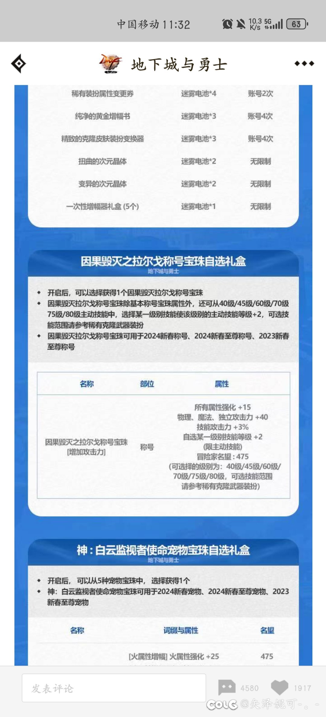 注意了，至尊宝珠可用于24年普通称号2