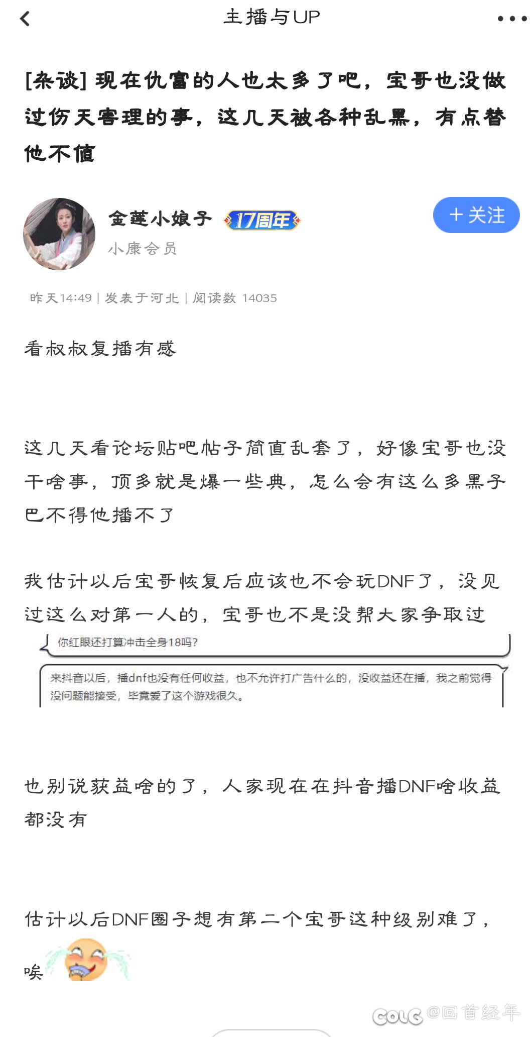 为什么APP没有订阅主播，却时不时就能刷到？2