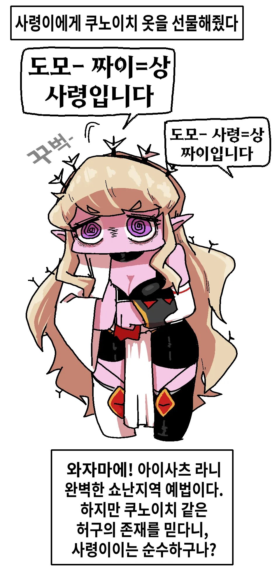 韩服论坛近期的死灵小漫画，《你们的死灵穿了（专职）谁的衣服》3