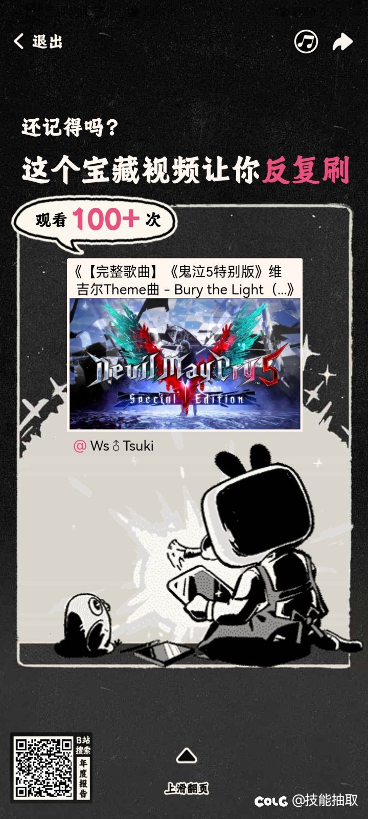 b站年度报告2