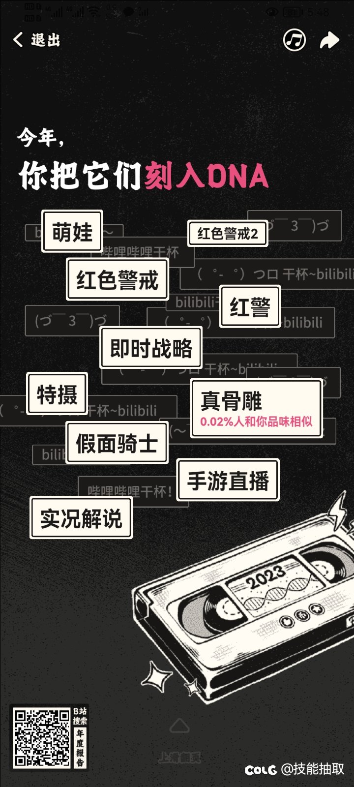 b站年度报告3