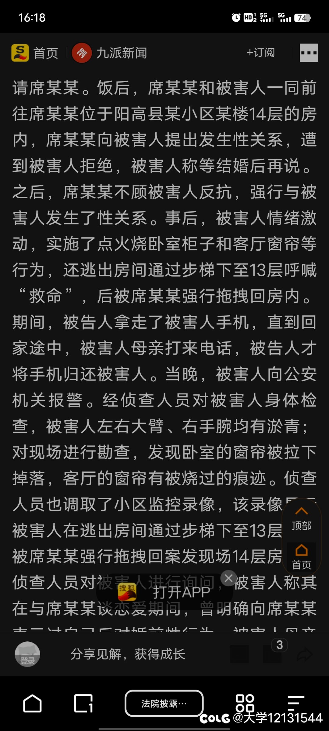 关于订婚qj案，脑补并不见得是好事1