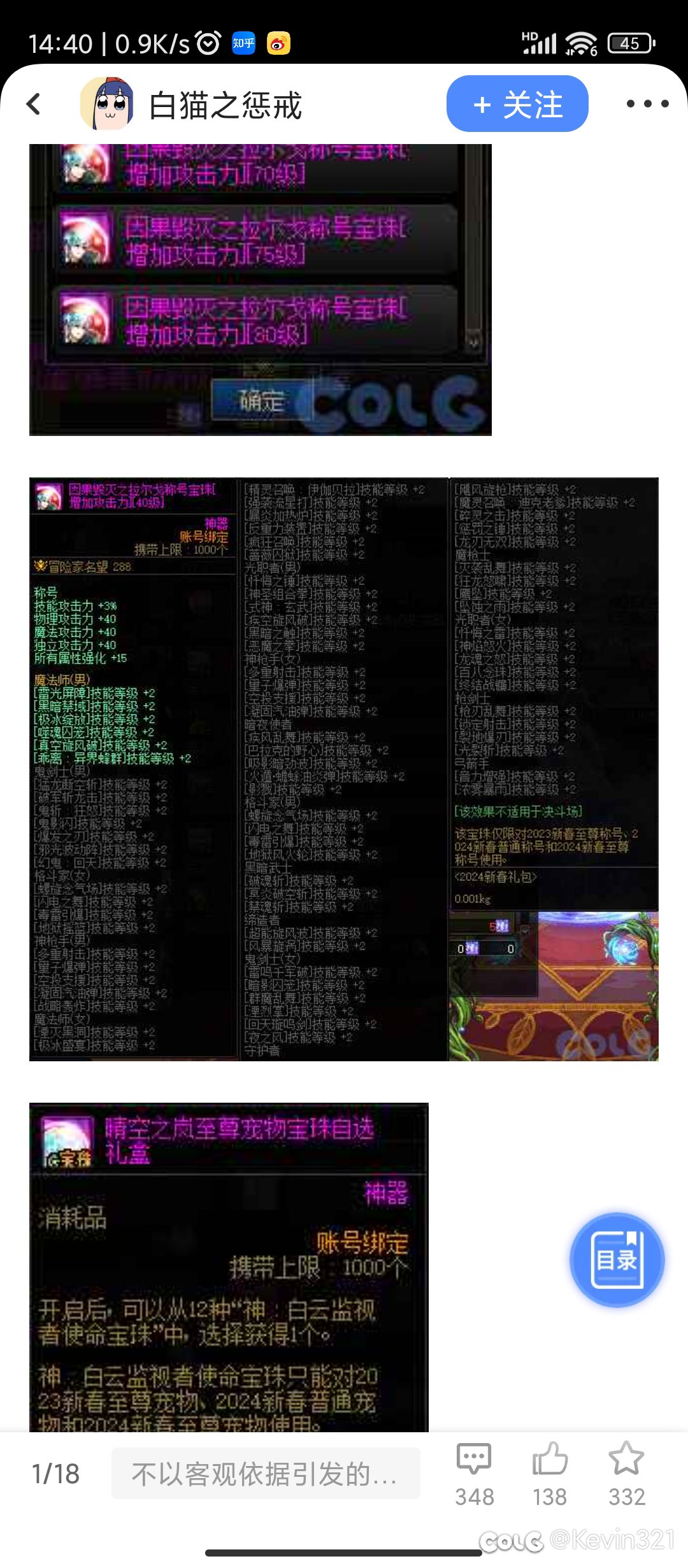 看了下白猫拆包贴，至尊称号和宝珠名望又改回去了2