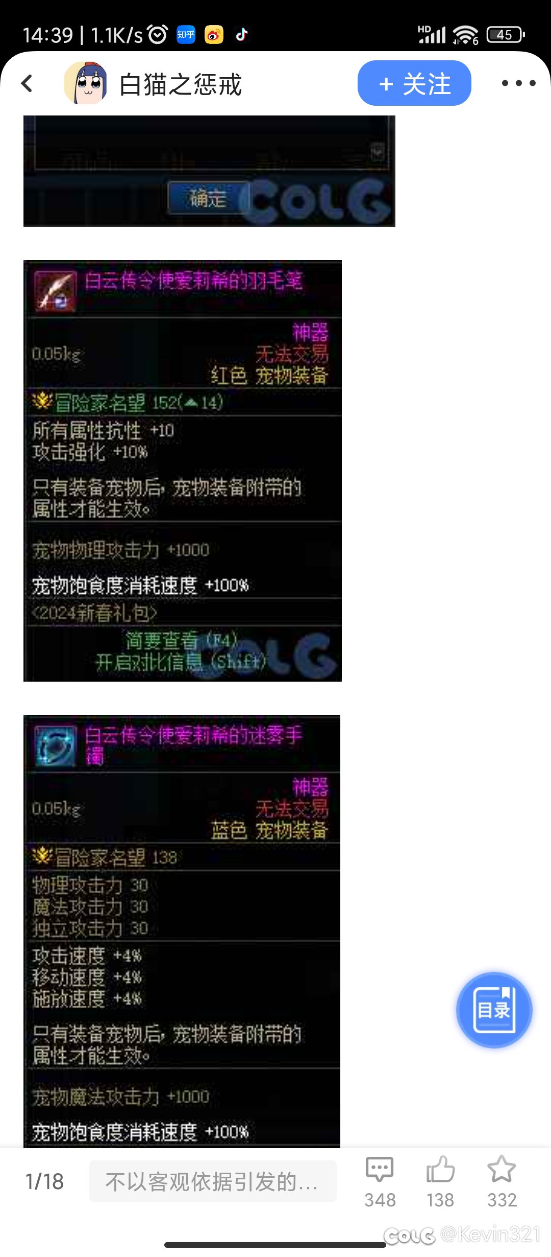 看了下白猫拆包贴，至尊称号和宝珠名望又改回去了3