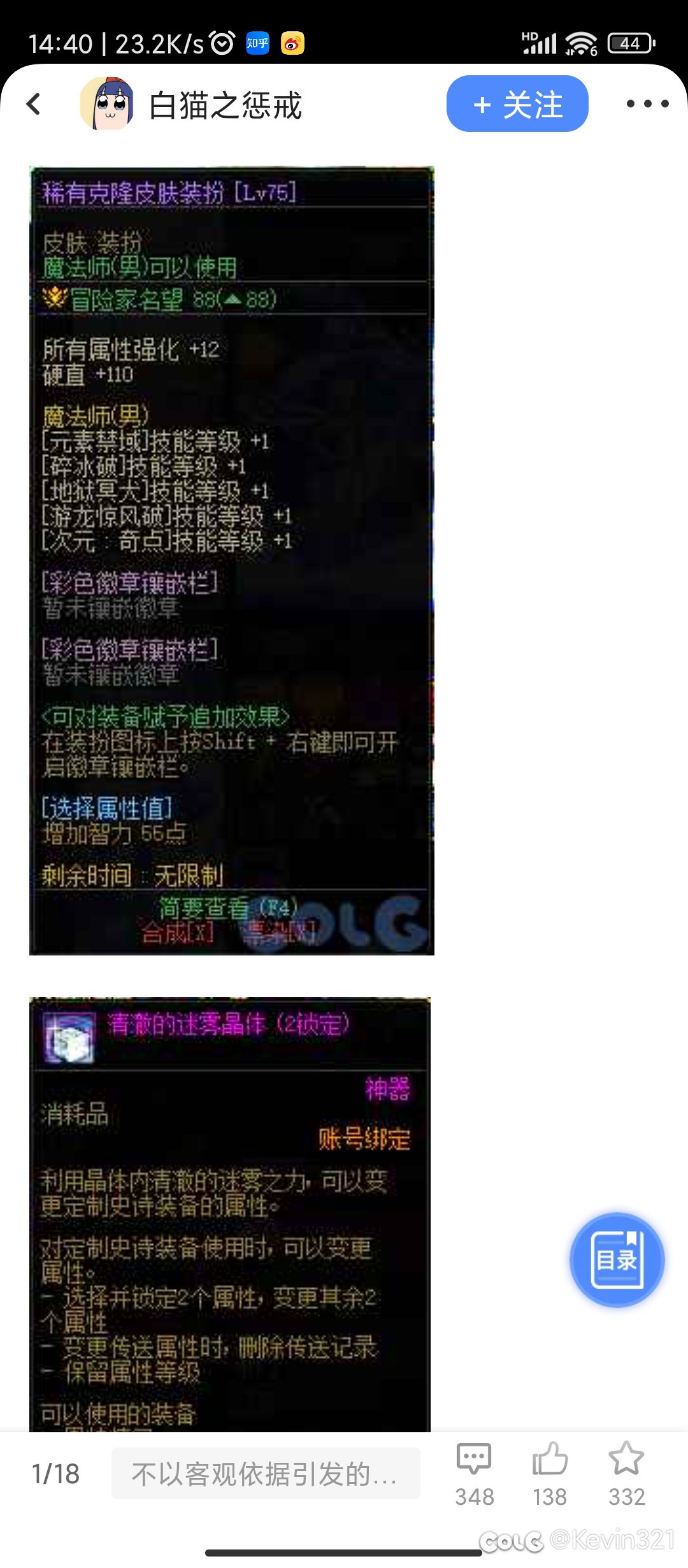 看了下白猫拆包贴，至尊称号和宝珠名望又改回去了4