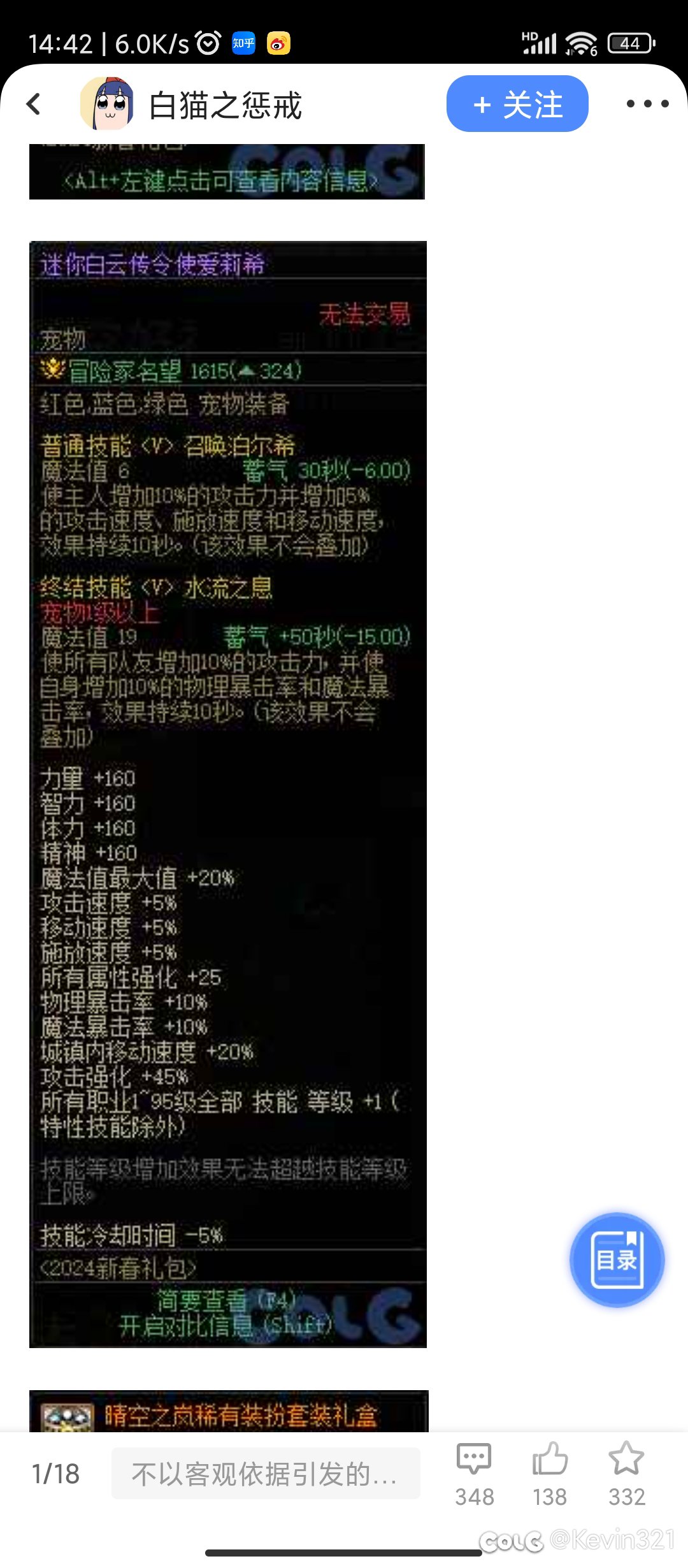 看了下白猫拆包贴，至尊称号和宝珠名望又改回去了5