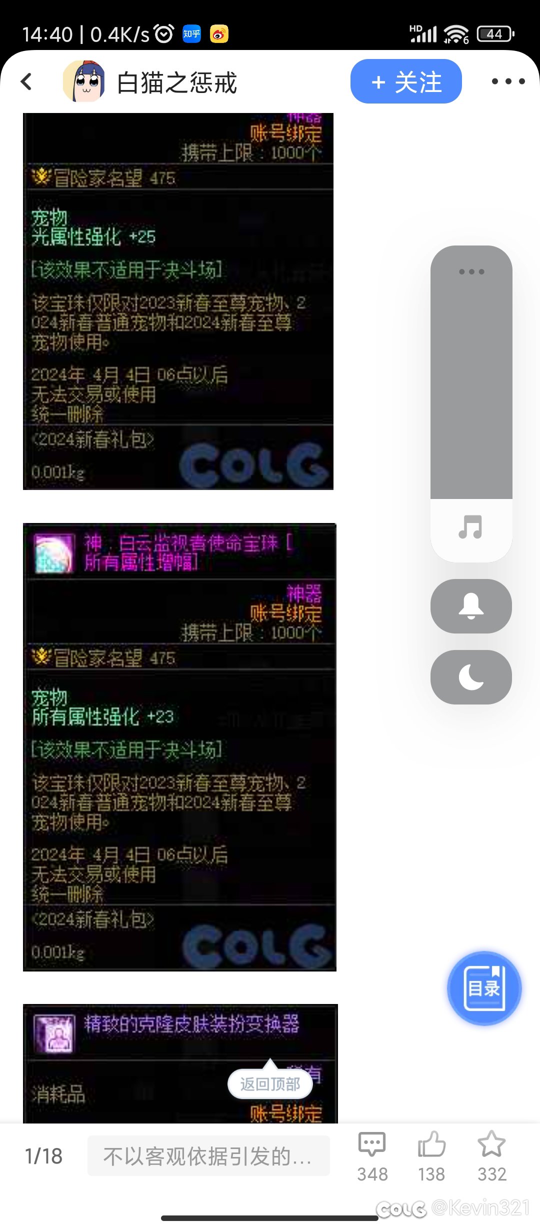 看了下白猫拆包贴，至尊称号和宝珠名望又改回去了6
