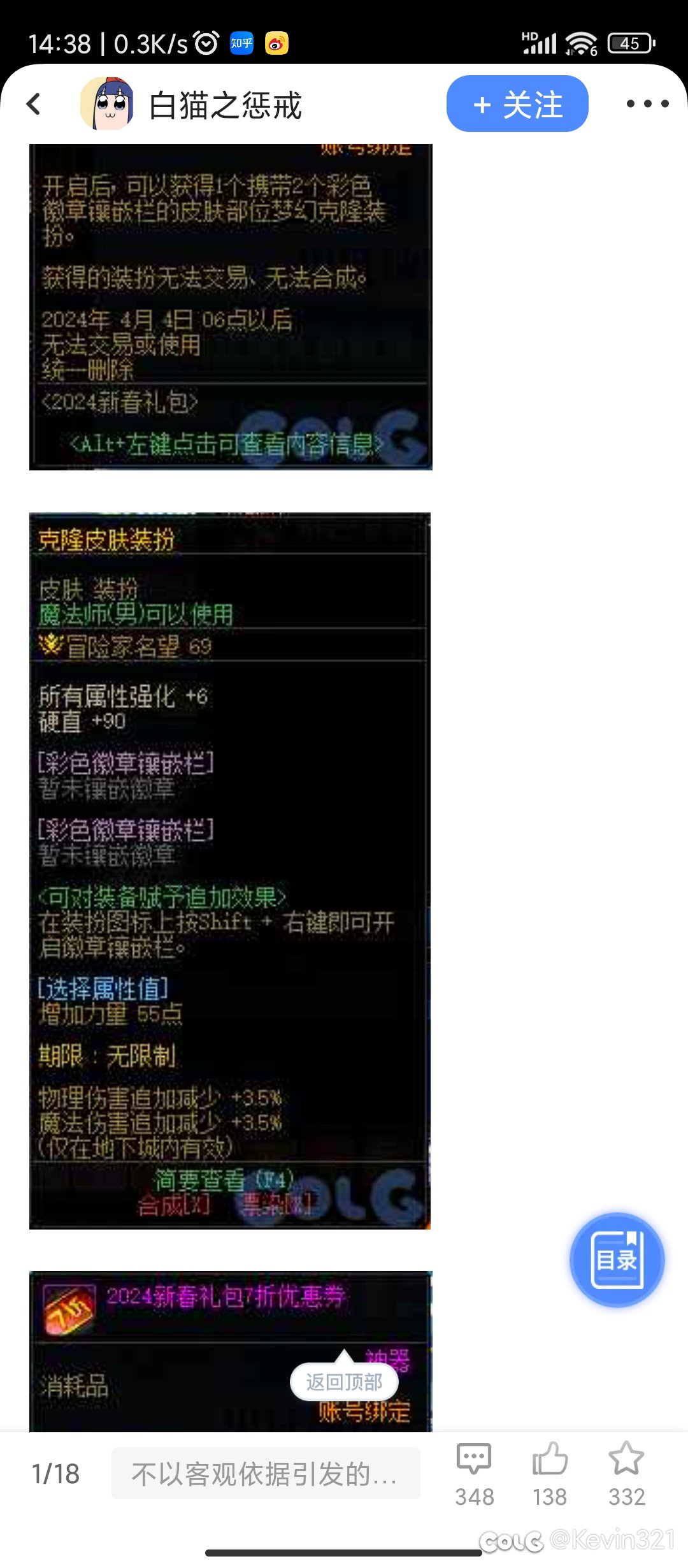 看了下白猫拆包贴，至尊称号和宝珠名望又改回去了7