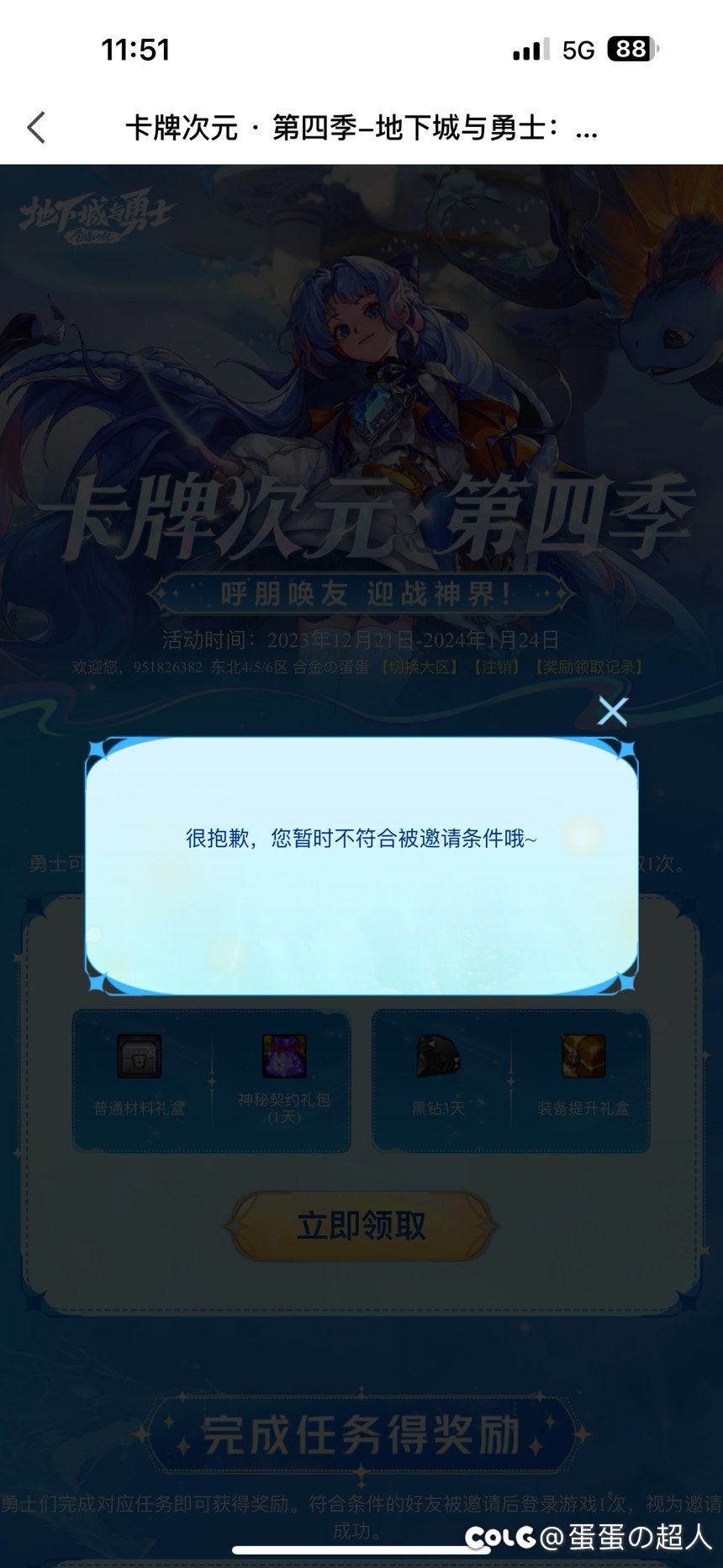 次元活动为啥不符合条件 有无董哥1