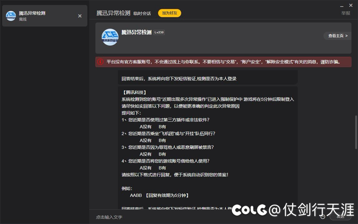 这盗号的是无孔不入，防不胜防。1