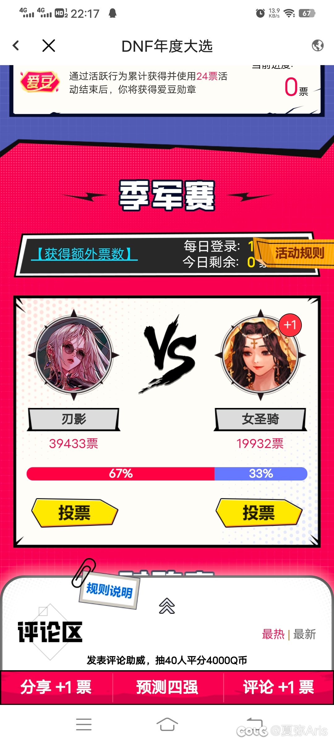 [2023年度大选]超级败北，拉票变应援😥，我压红冠9