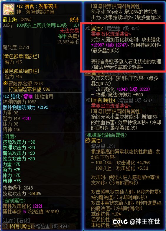 有关头肩这个石化攻强词条1