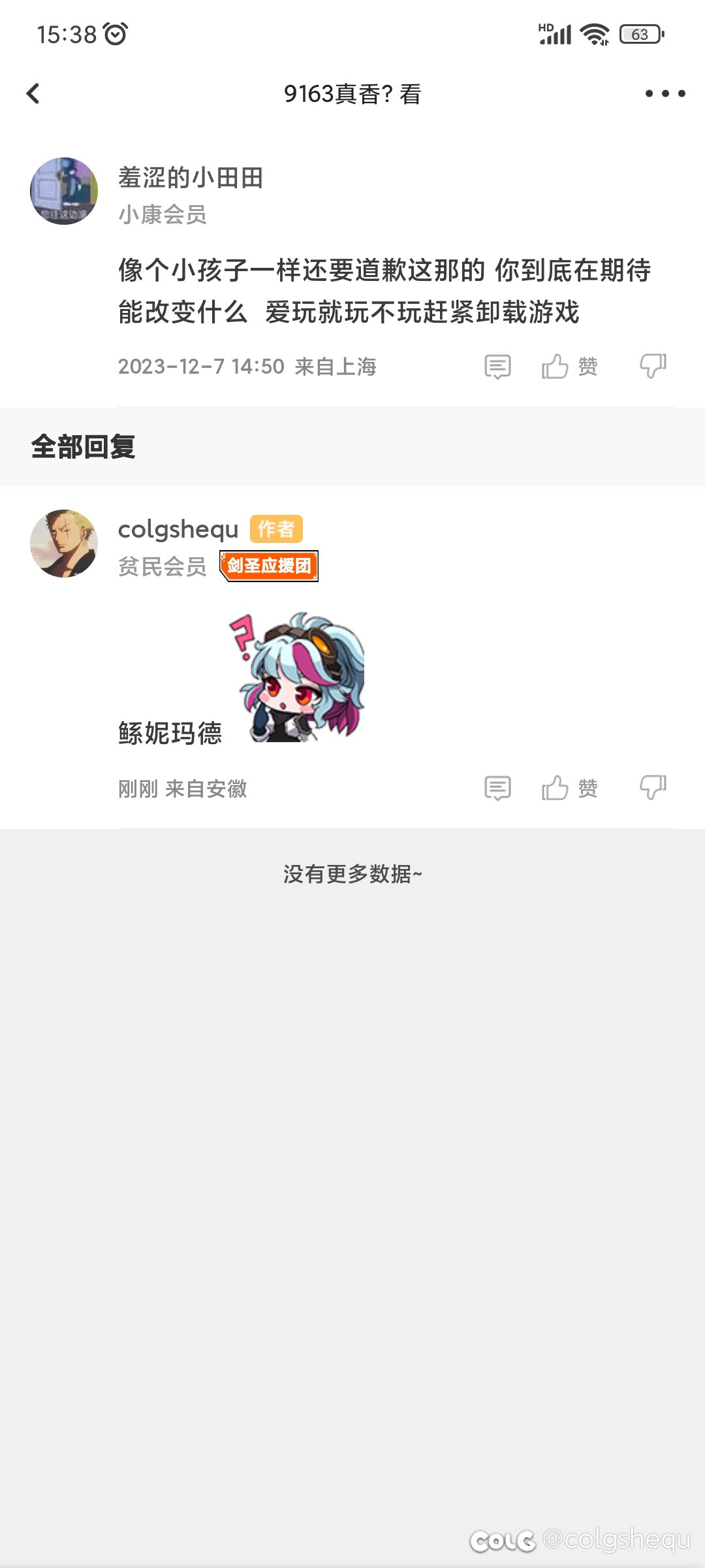 9163真香？看看国服玩家的真实面目6