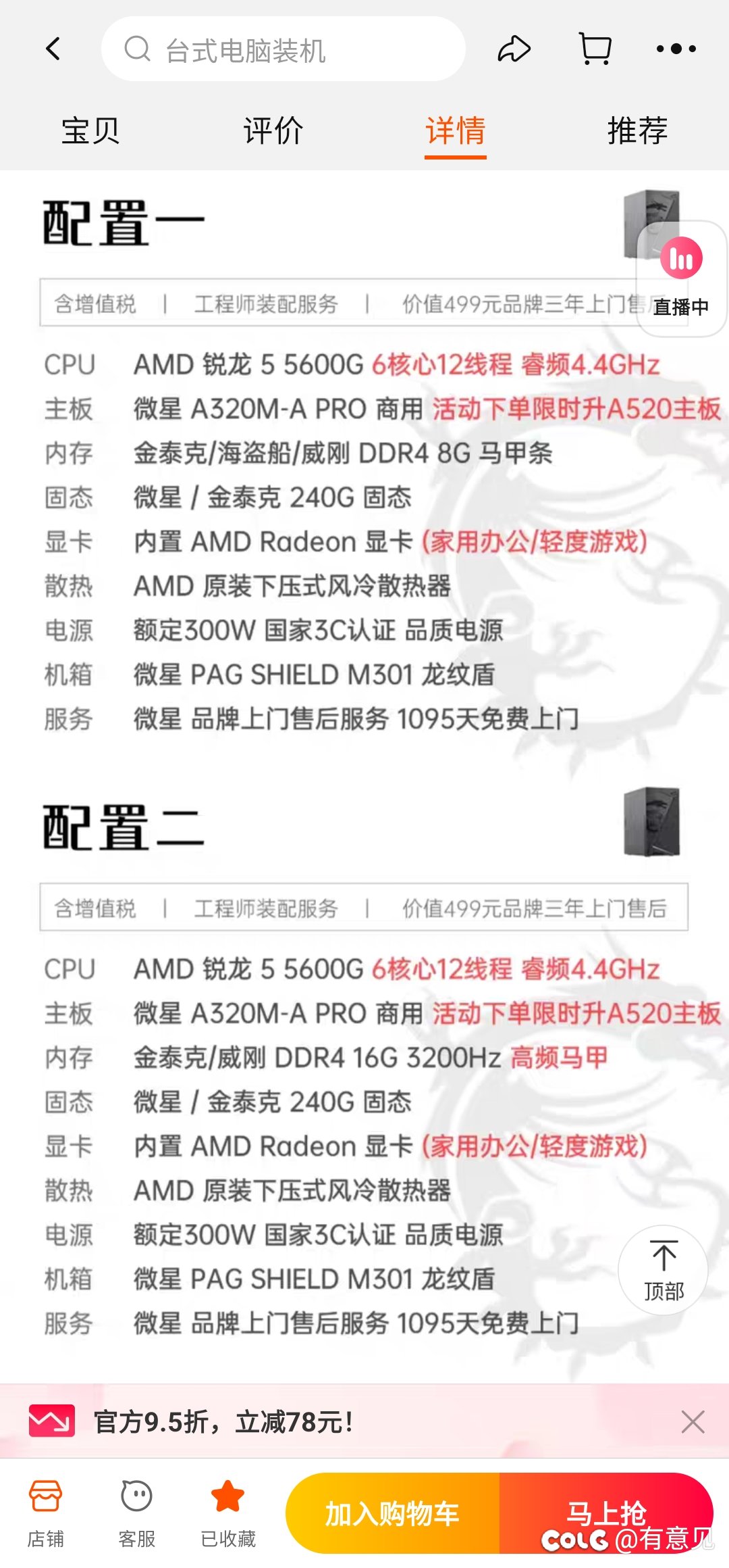 请问这种整机可以买吗，轻度使用1