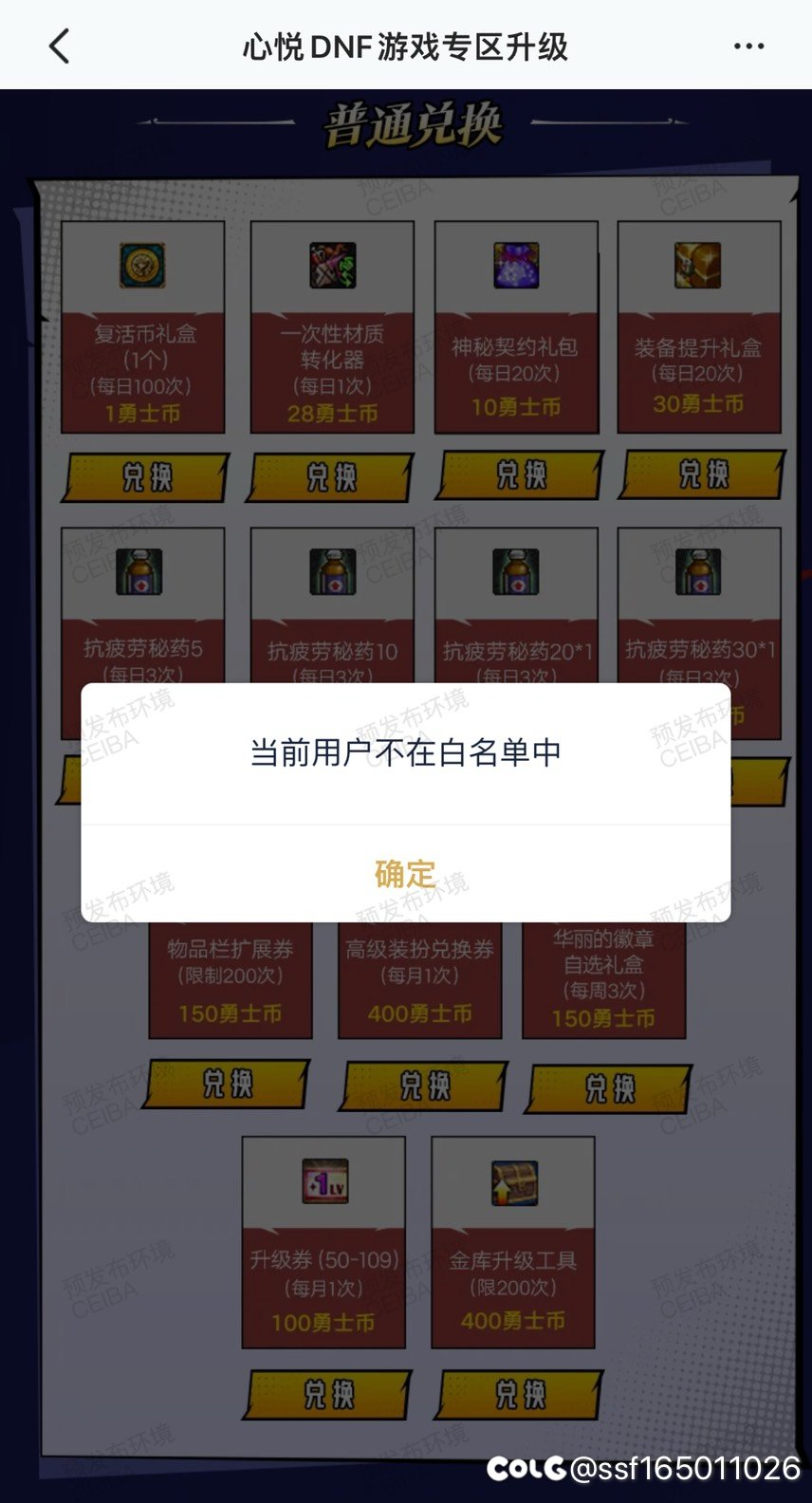 心悦不在白名单内，什么意思🐶CH1