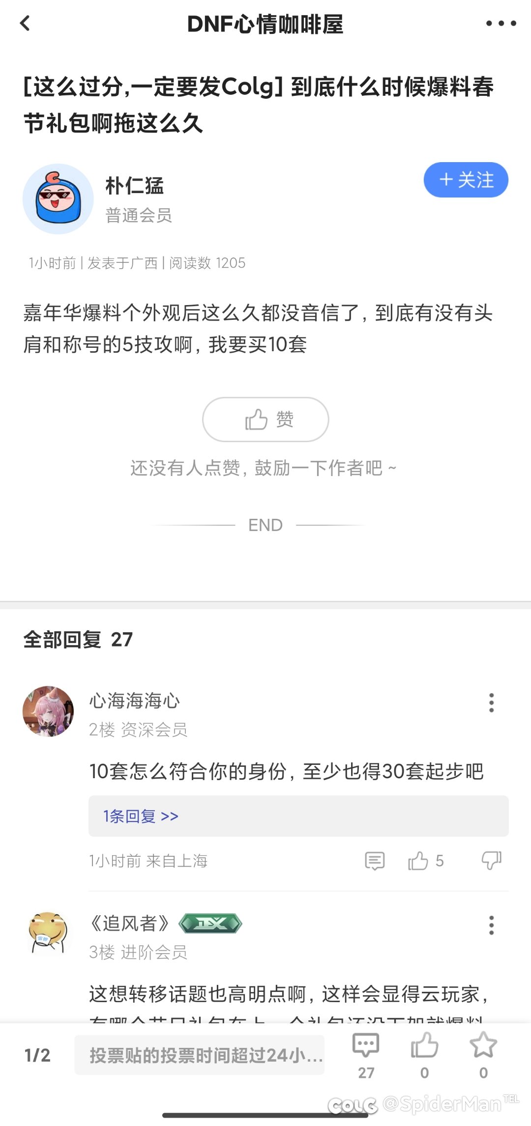 27个回复上热搜2