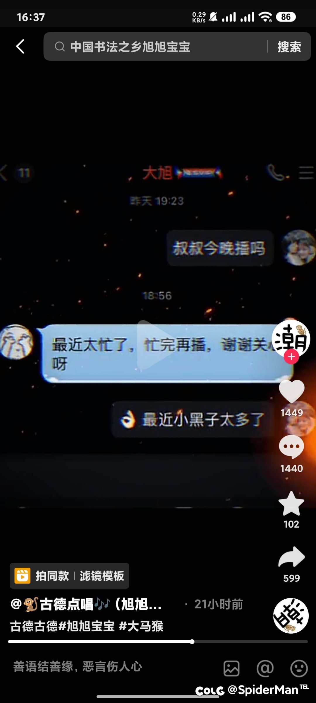 旭旭宝宝回来了？疑似旭旭宝宝回来的消息3