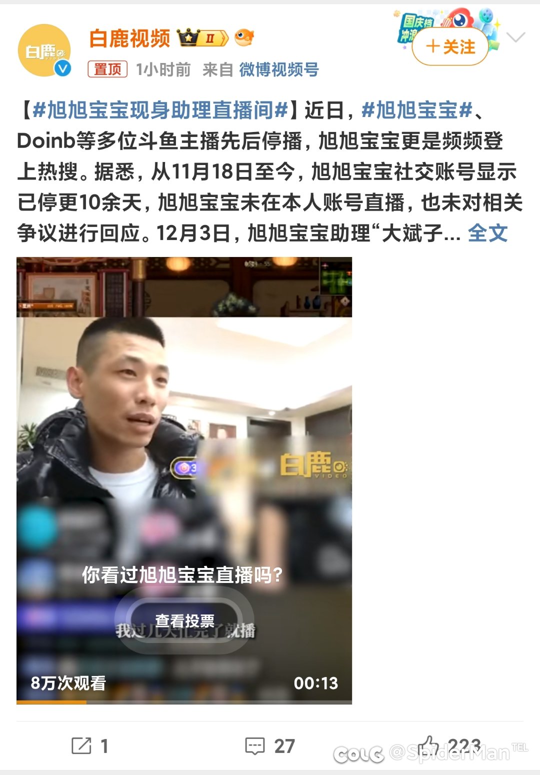 旭旭宝宝回来了？疑似旭旭宝宝回来的消息1