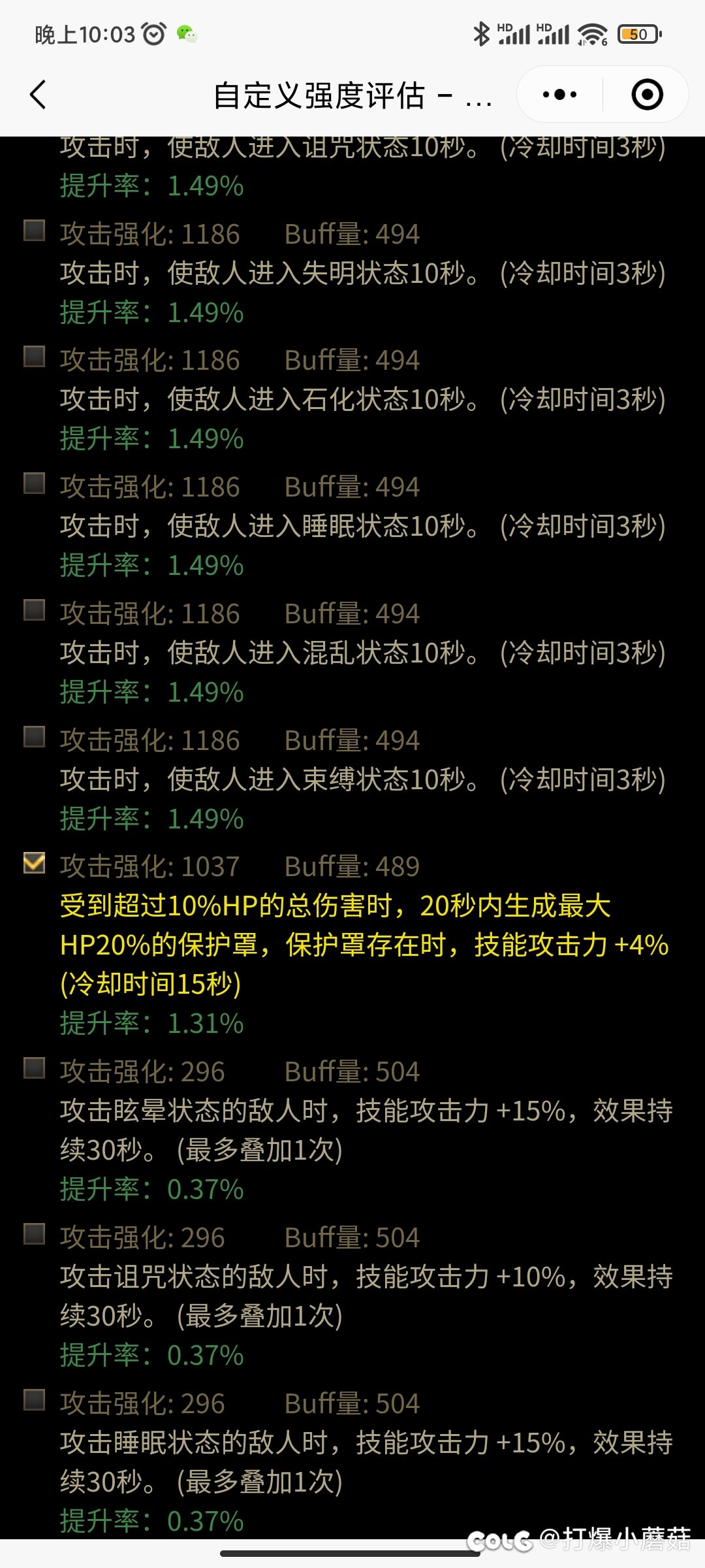 深浅右的护盾4技工提升率为什么这么低啊？1