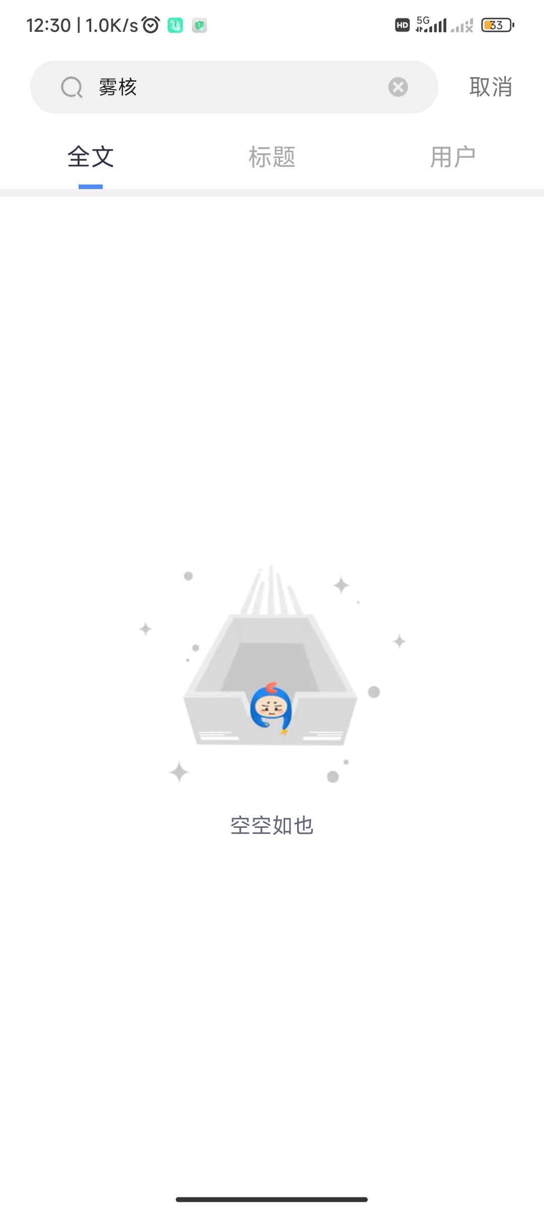 贴吧搜索雾核搜不到1