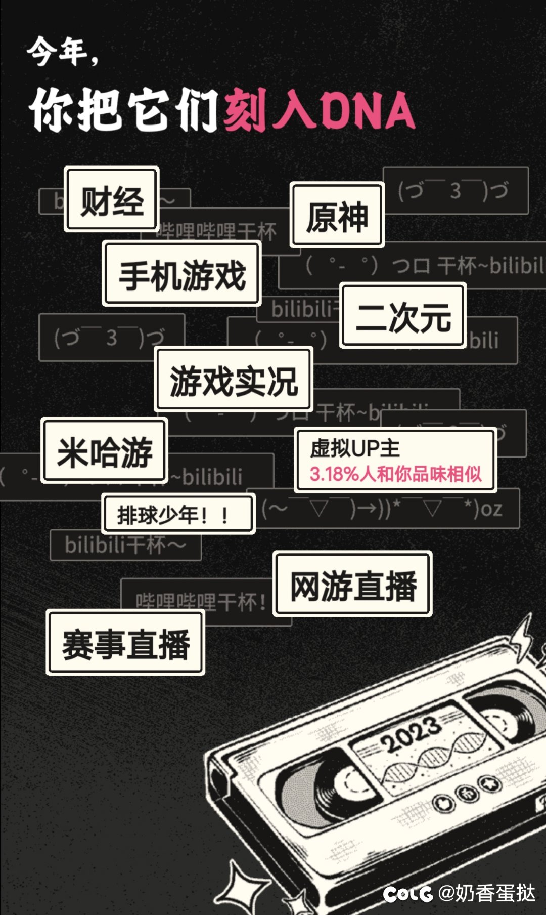 B站年度报告，woc原3