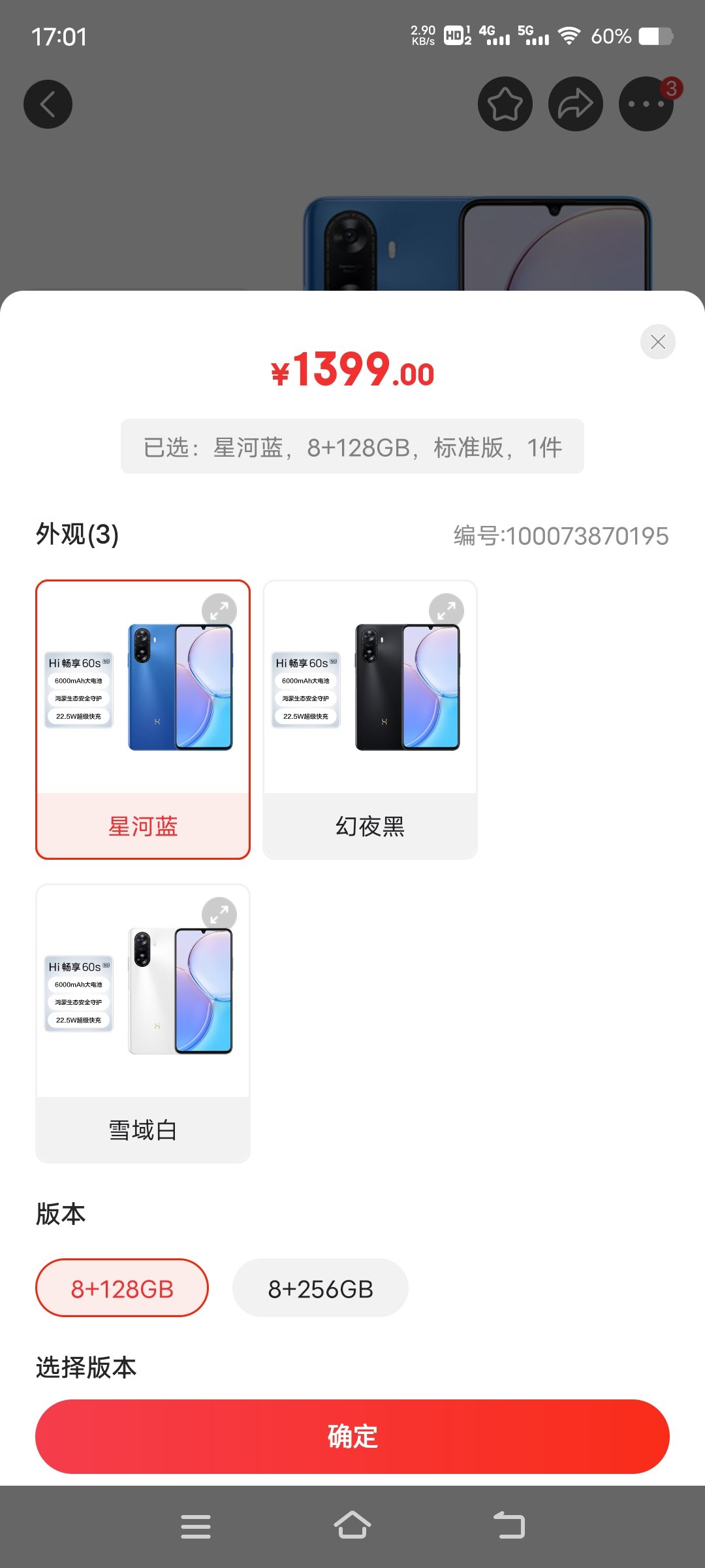 今夕是何年？1