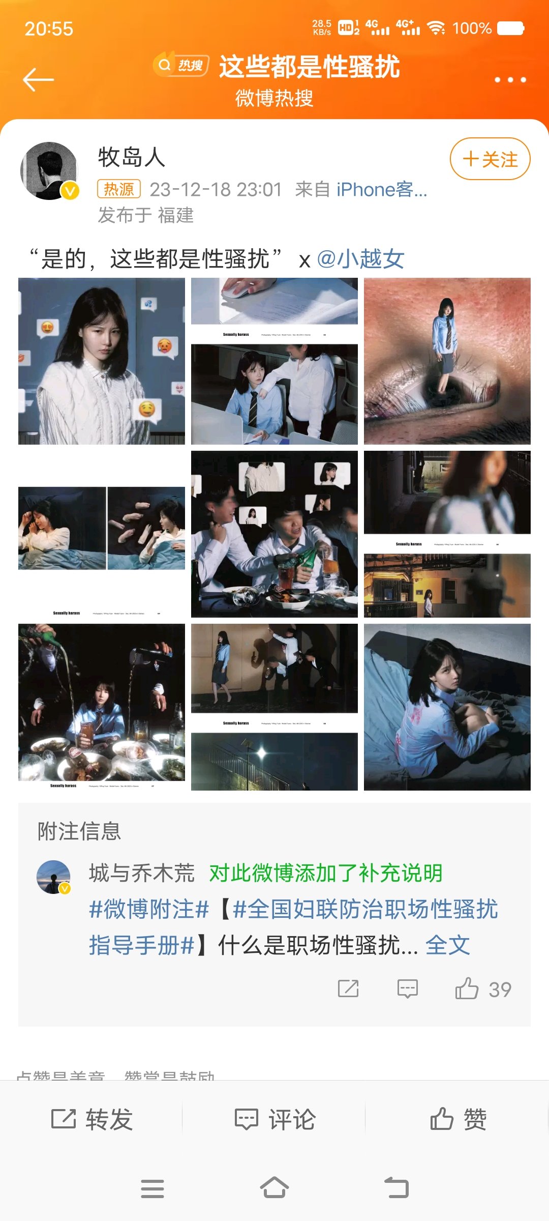 今天又多了个性骚扰的罪名1