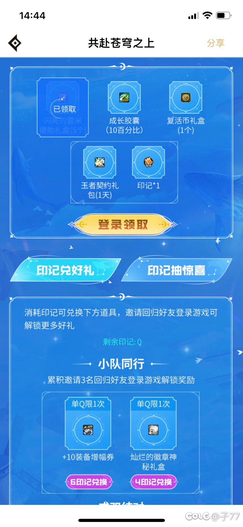 共赴苍穹之上活动1