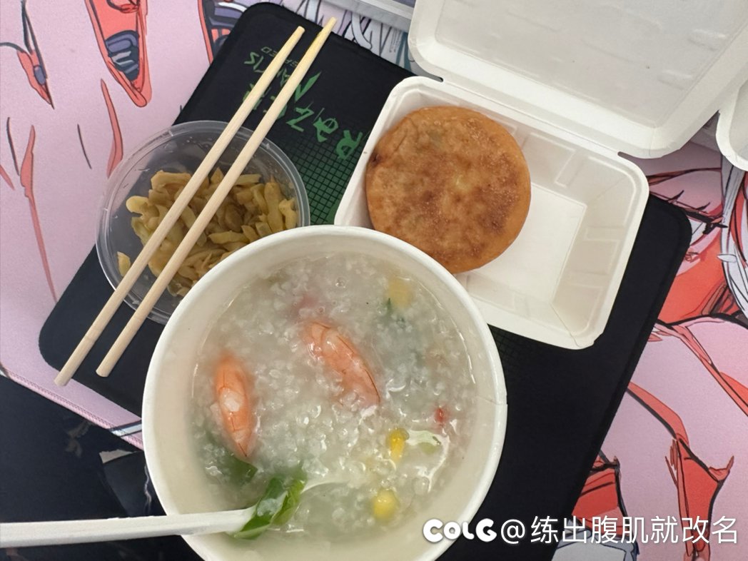 中午是喝粥捏1
